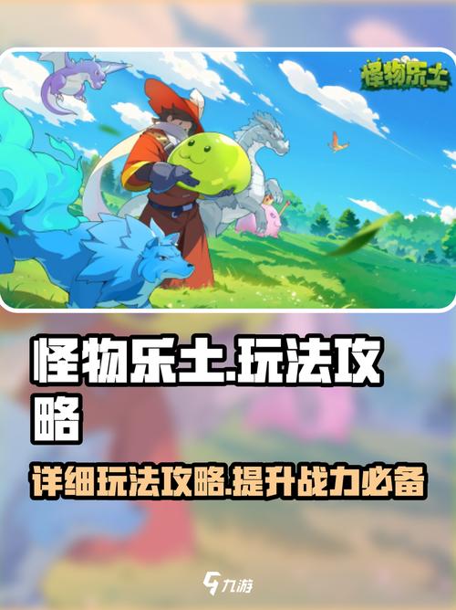 怪兽乐土MOD作弊菜单功缩略图