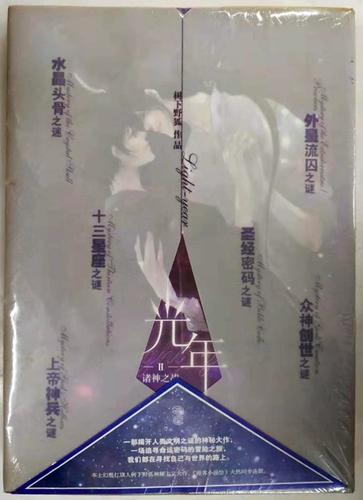 光年小说原著缩略图