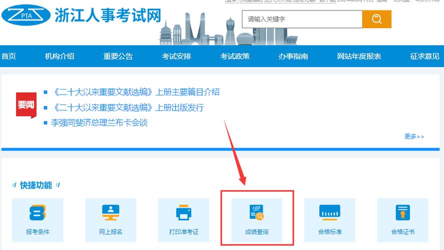杭州人事考试网图标
