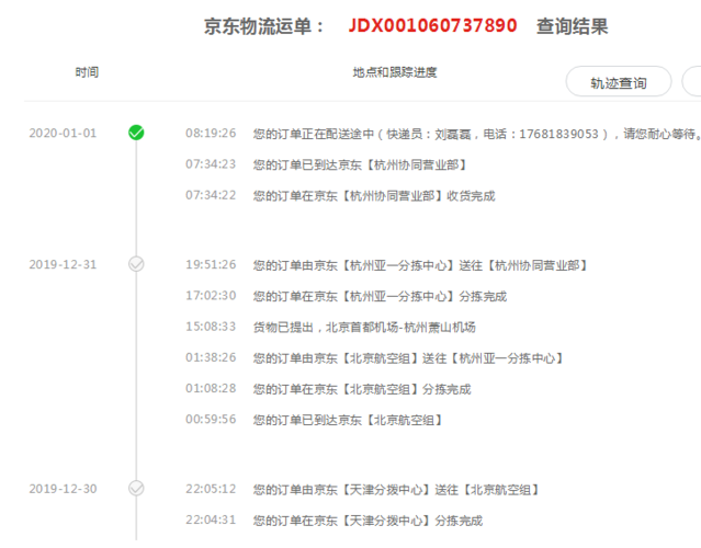 京东快递发本地一般几天到货