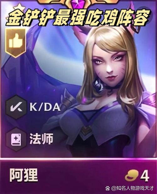金铲铲阿狸最强出装缩略图