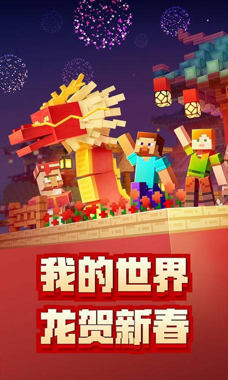 1.21国际版下载入口游戏截图