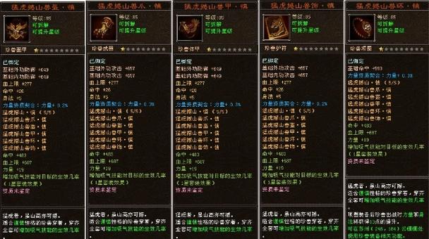 天龙八部一般带什么珍兽游戏截图