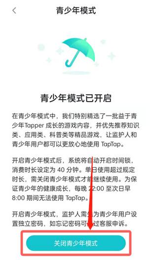 怎么解除未成年限制缩略图
