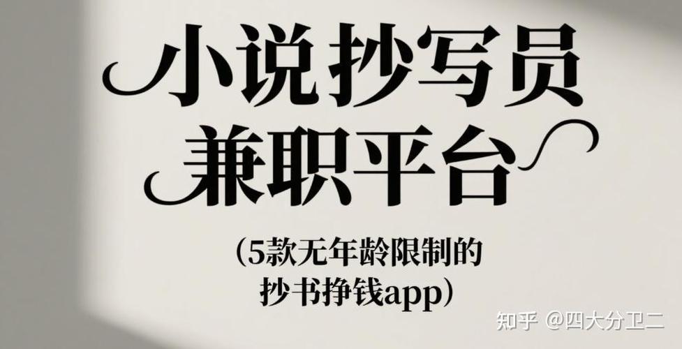 小说抄写员兼职游戏截图