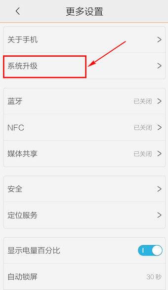 vivo如何升级系统游戏截图