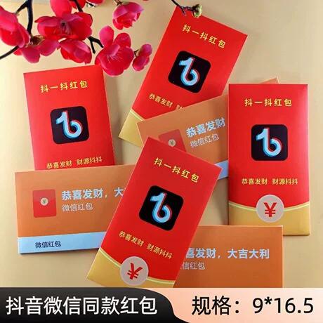 抖音红包口令打不开图标