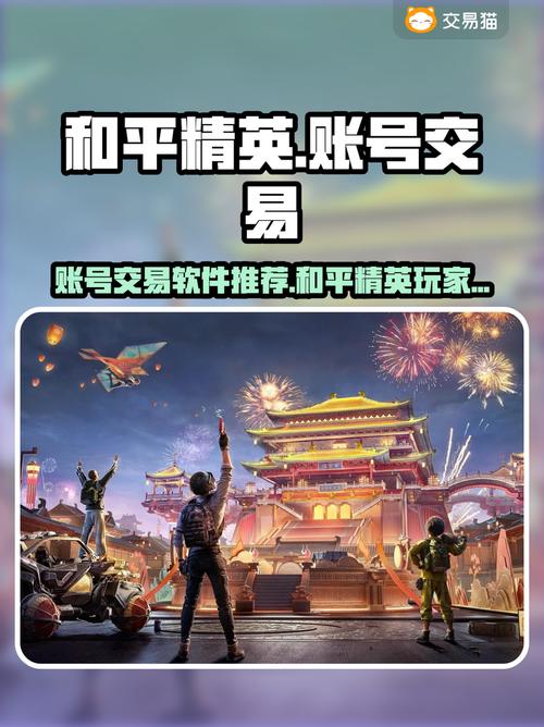 微信区和平精英怎么卖号