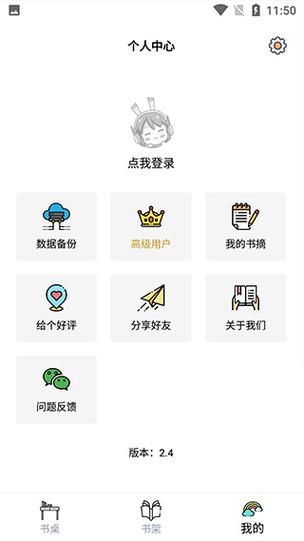 天天读书app下载最新版缩略图