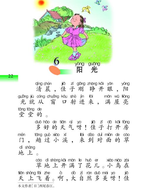 太阳的阳拼音怎么写声调