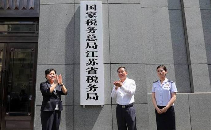 江苏税务缩略图