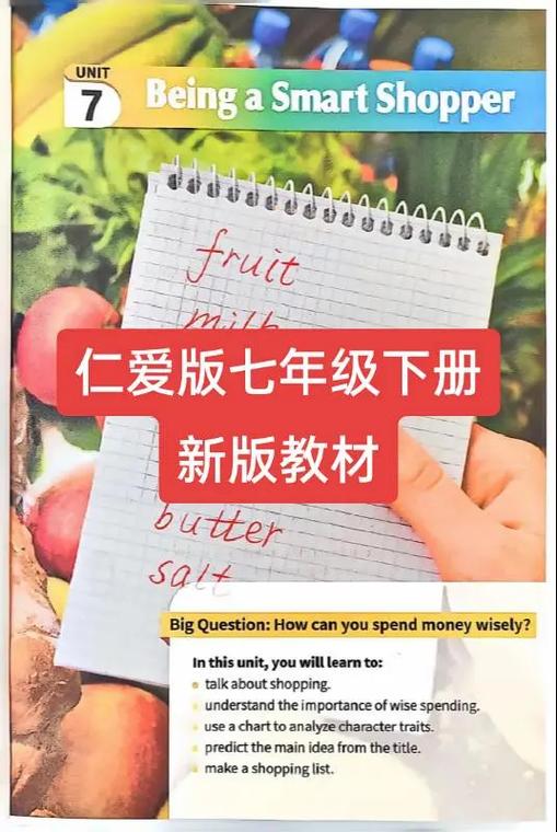 仁爱版七年级下册英语单词缩略图