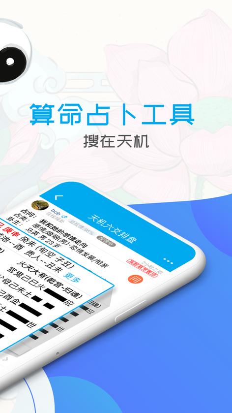 六爻排盘工具缩略图