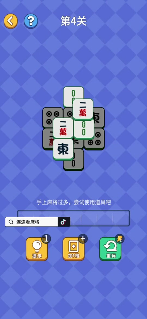 游戏麻将消消乐缩略图