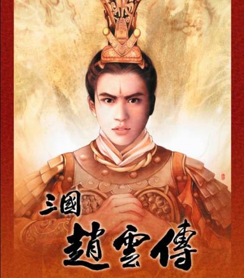 赵云传重制版还没上市