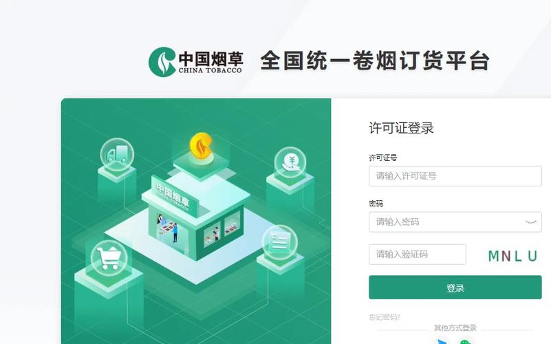 全国烟草统一订烟平台游戏截图