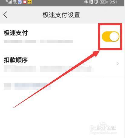 更改美团支付方式缩略图