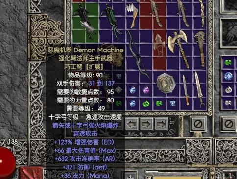 暗黑2法师最强装备搭配游戏截图