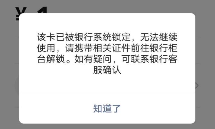 银行卡被银行停用了还能恢复吗图标