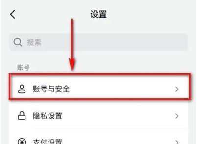 账号与安全在设置哪里游戏截图