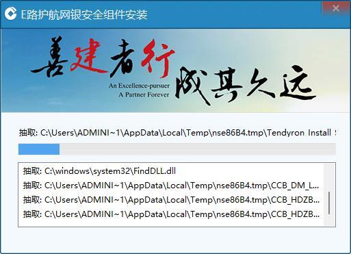 建设银行e路护航图标