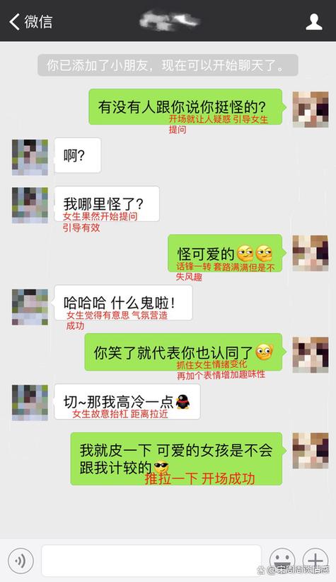 恋爱聊天技巧缩略图