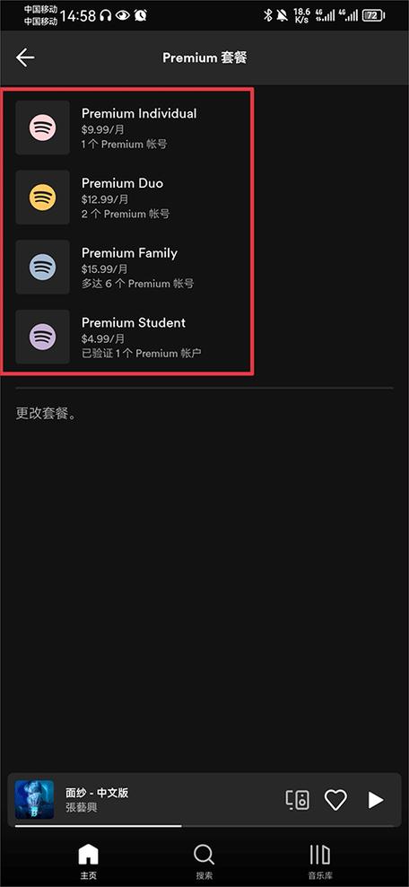 spotify破解版安卓缩略图