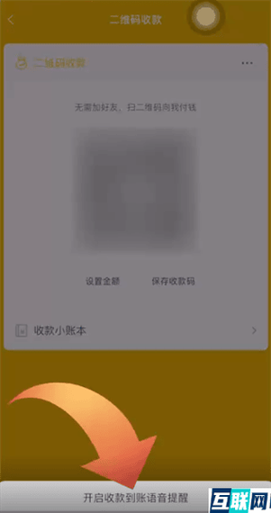 关闭收款到账语音提醒缩略图