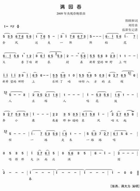 可爱原文满园春