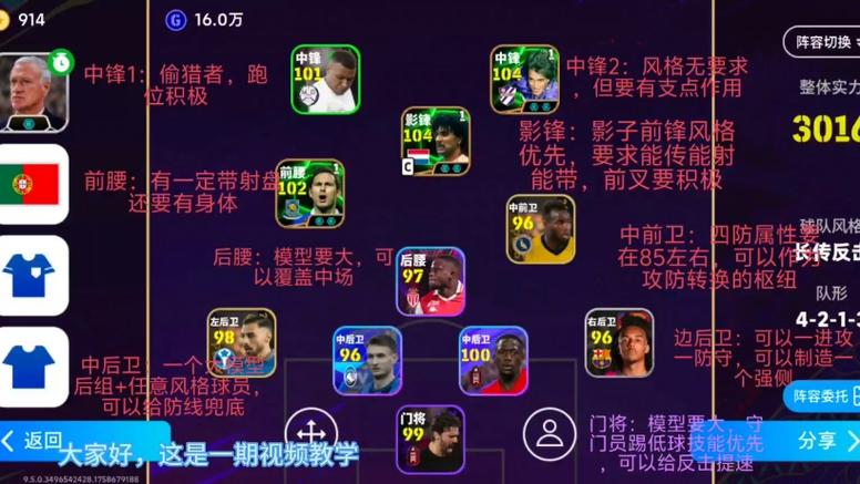 实况足球8隐藏阵型教程