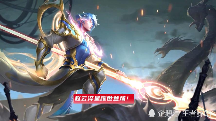 赵云皮肤淬星耀世多少钱