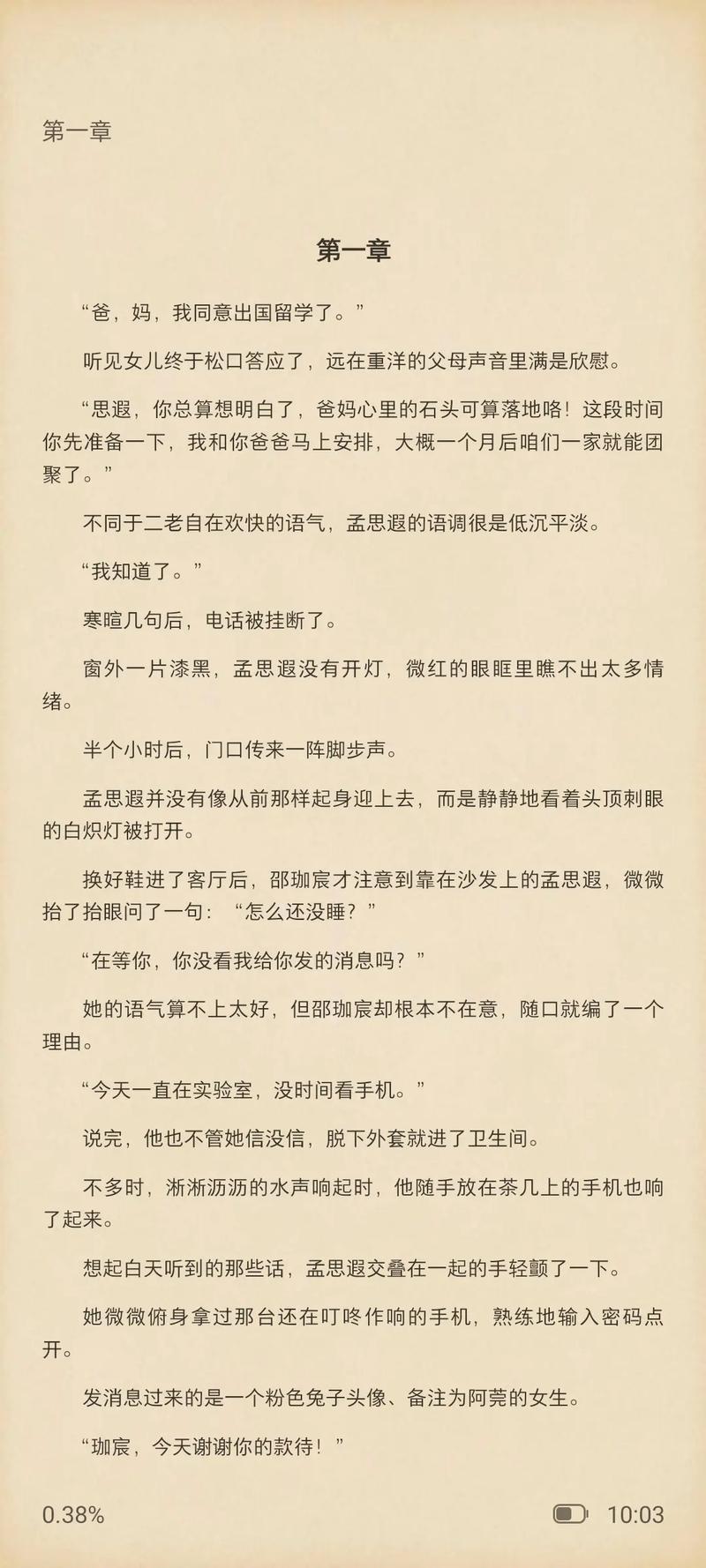 苦望小说免费阅读缩略图