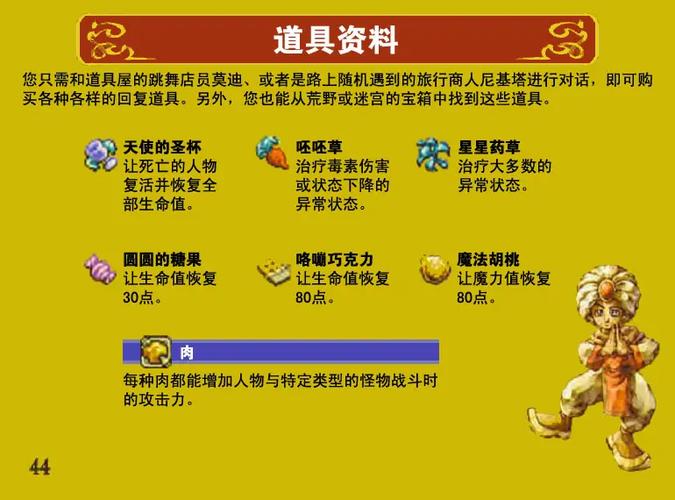 GBC圣剑传说1攻略缩略图