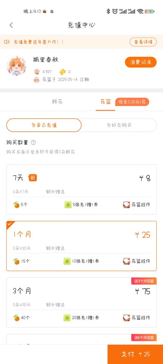 橙光游戏鲜花兑换码缩略图