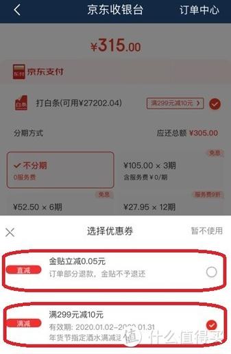 京东取消订单后国补多久恢复缩略图