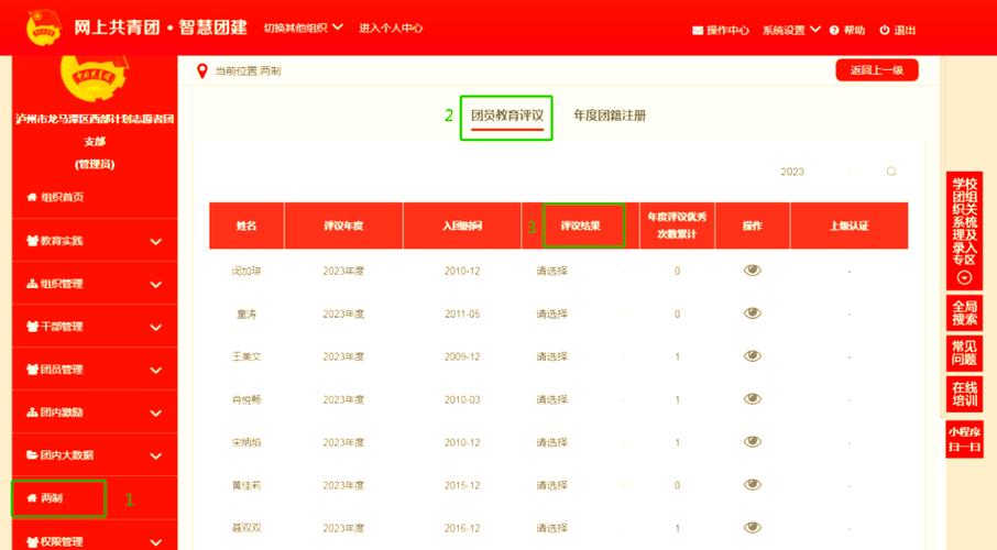 团员信息查询系统入口缩略图