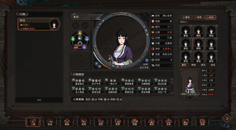 太吾绘卷最佳老婆
