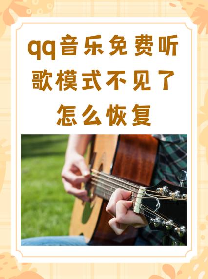 qq音乐恢复歌单在哪里缩略图