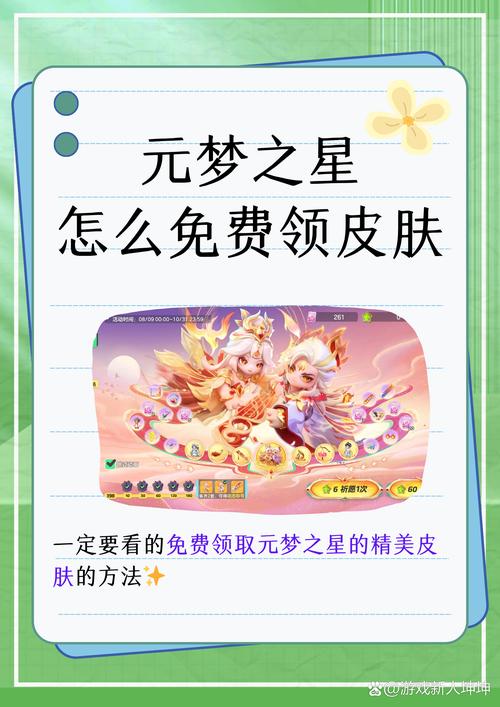 许愿星怎么兑换皮肤缩略图