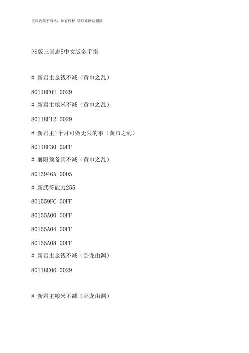 三国志5威力加强版金手指缩略图