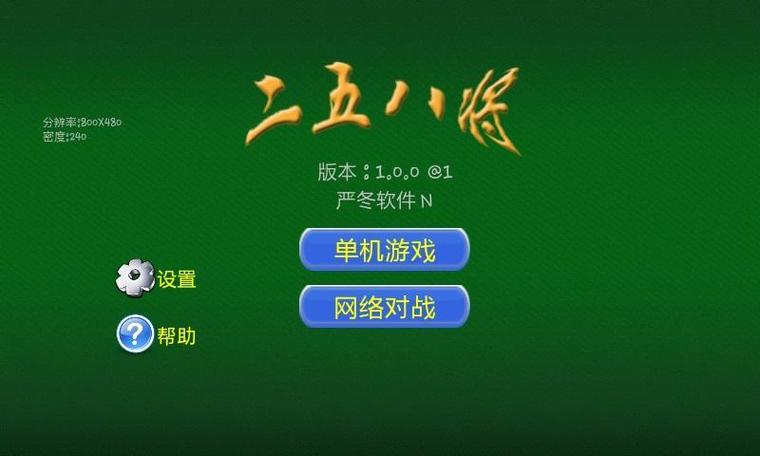 青海麻将258将缩略图