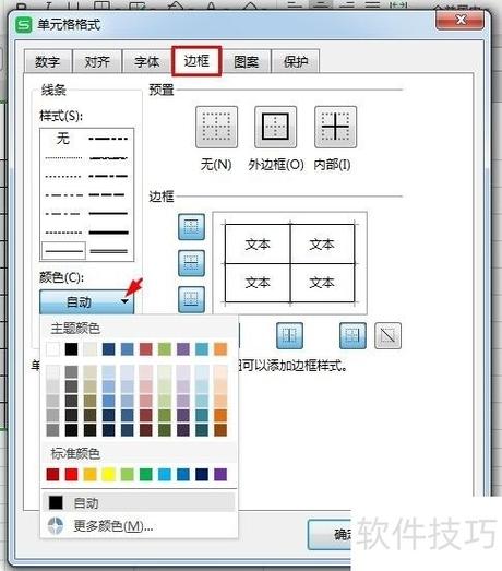 wps表格怎么换颜色缩略图