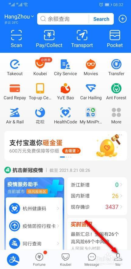 支付宝怎么成了英文的缩略图