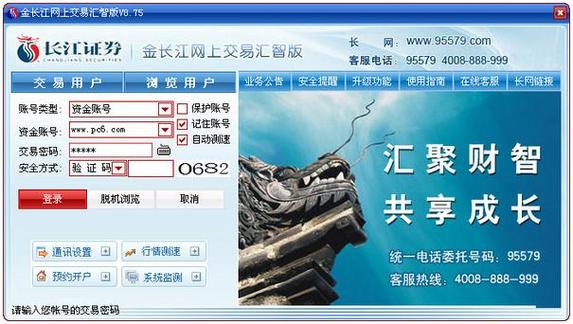 金长江证券手机版下载官方版下载游戏截图