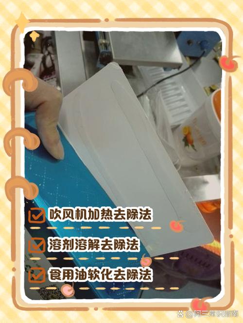 塑料盒上的粘胶怎么去掉缩略图