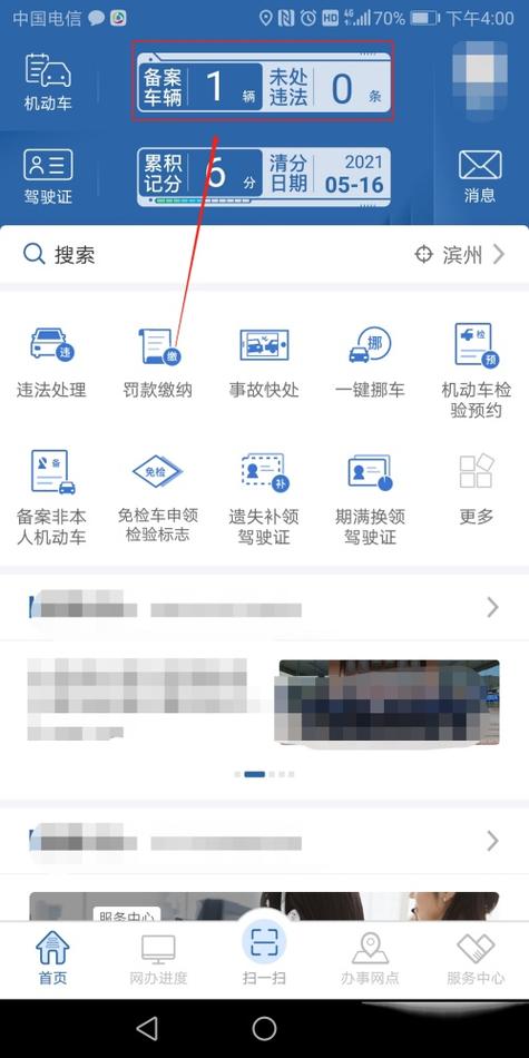 怎么查询车辆是否过户