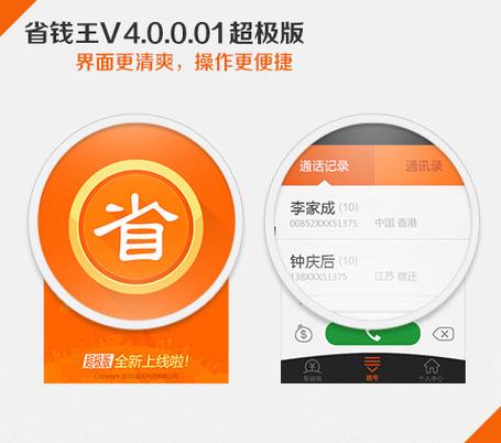省钱王电话号码游戏截图