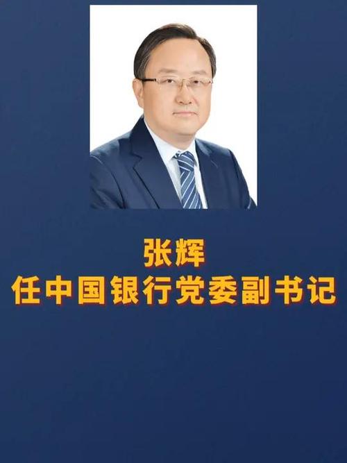 中国银行行长是什么级别