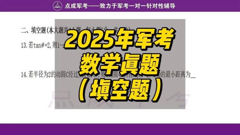 军考数学真题图标