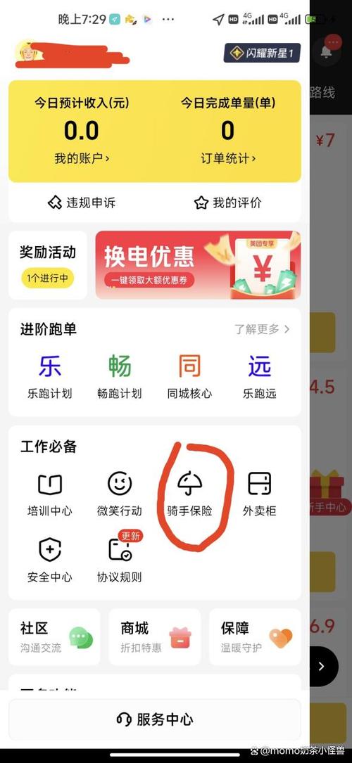 美团商家怎么买保险